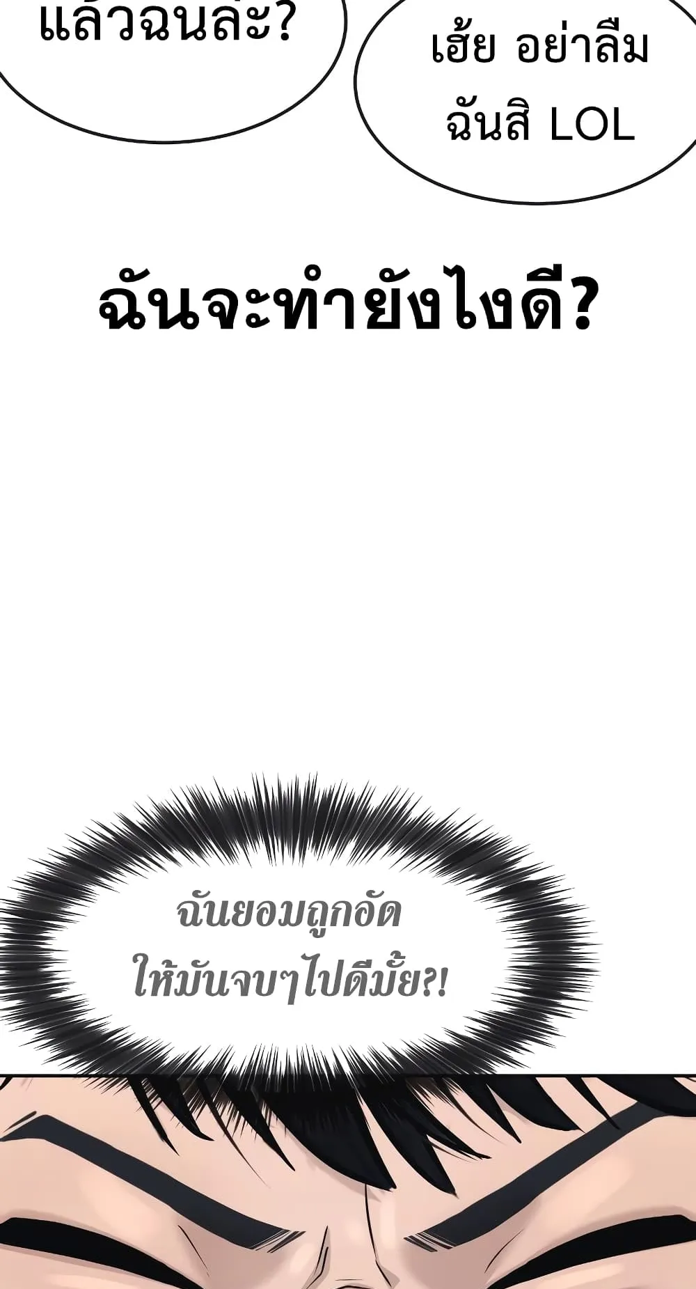 Quest Supremacy ตอนที่ 4 หน้า 70