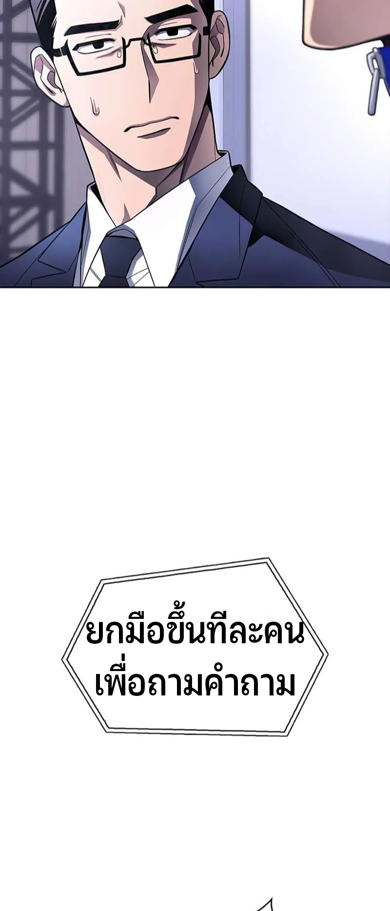 Superhuman Battlefield ตอนที่ 3 หน้า 76