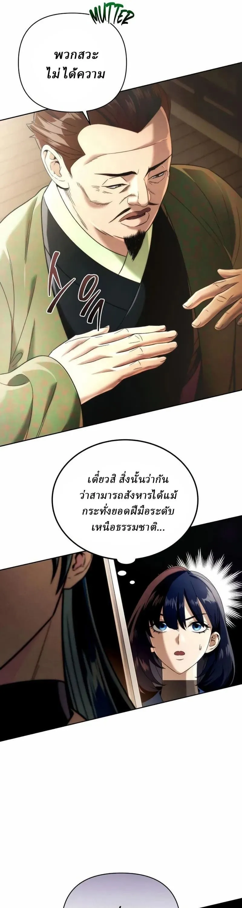 Sichuan’s Supreme King ตอนที่ 13 หน้า 16