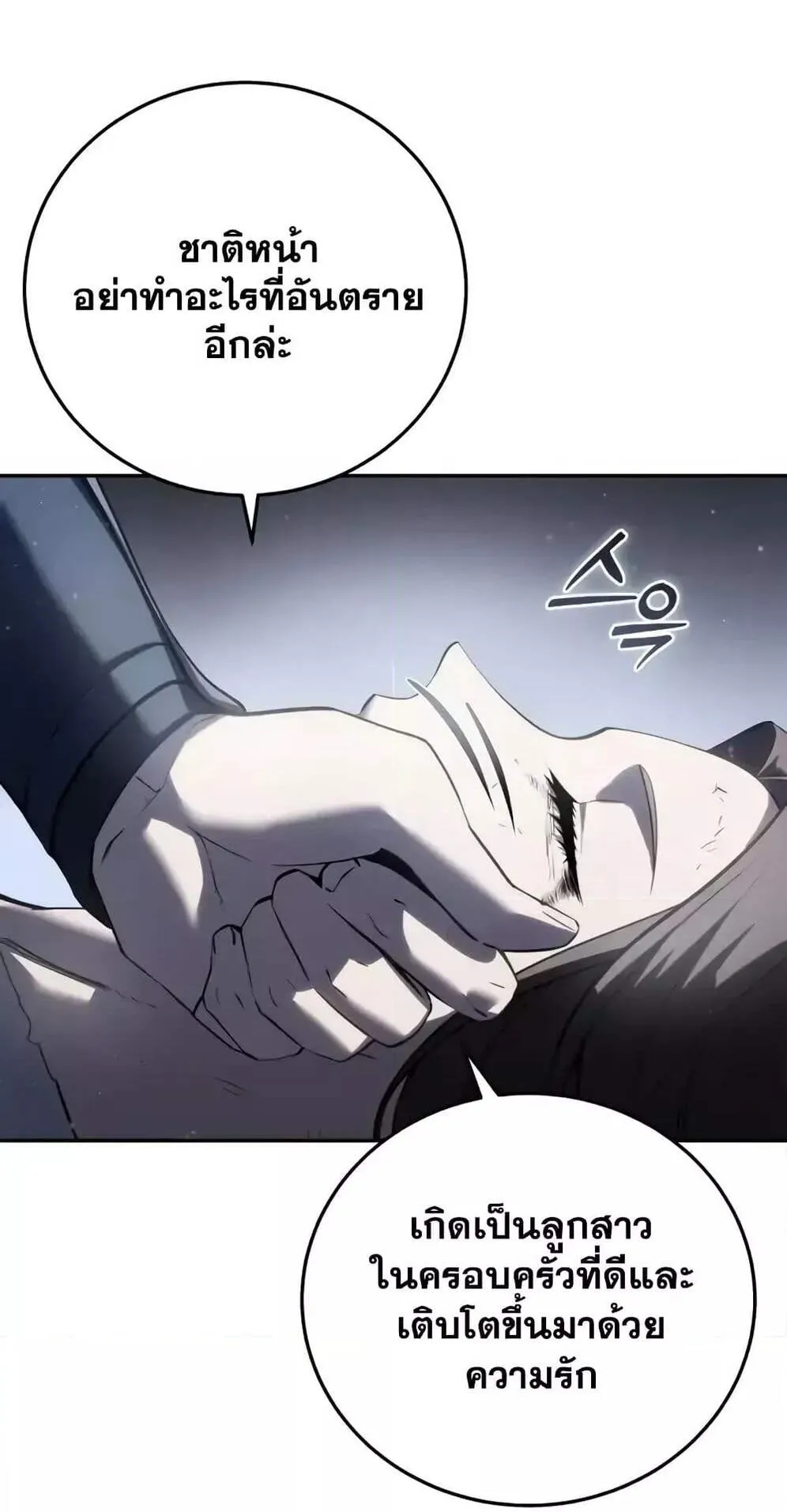 Star-Embracing Swordmaster ตอนที่ 54 หน้า 72