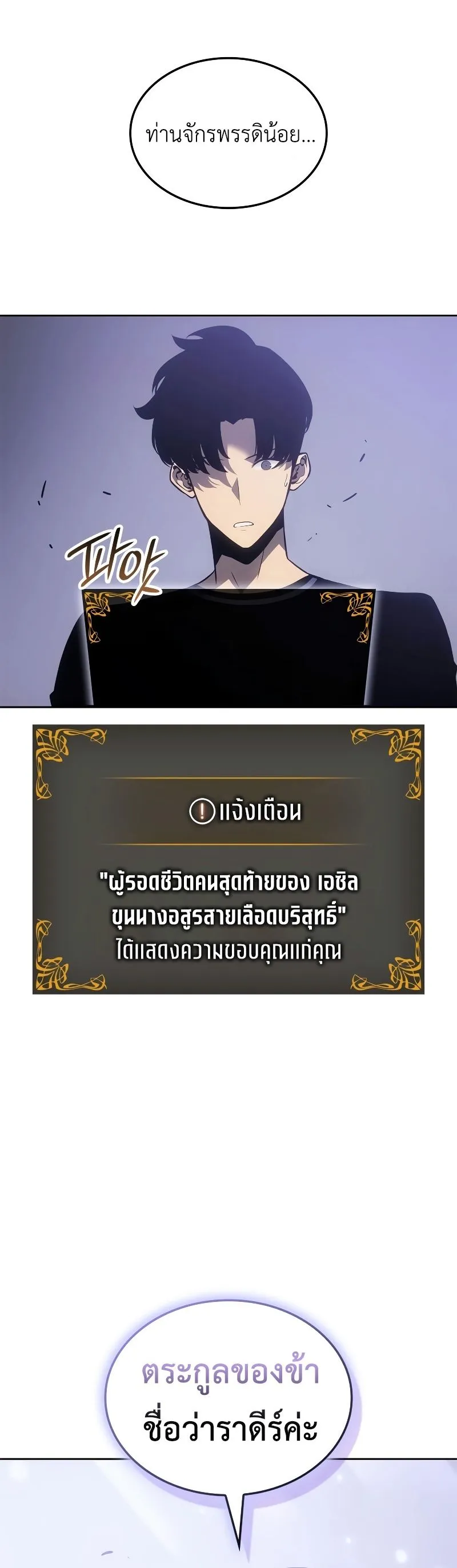 Solo Leveling: Ragnarok ตอนที่ 19 หน้า 44