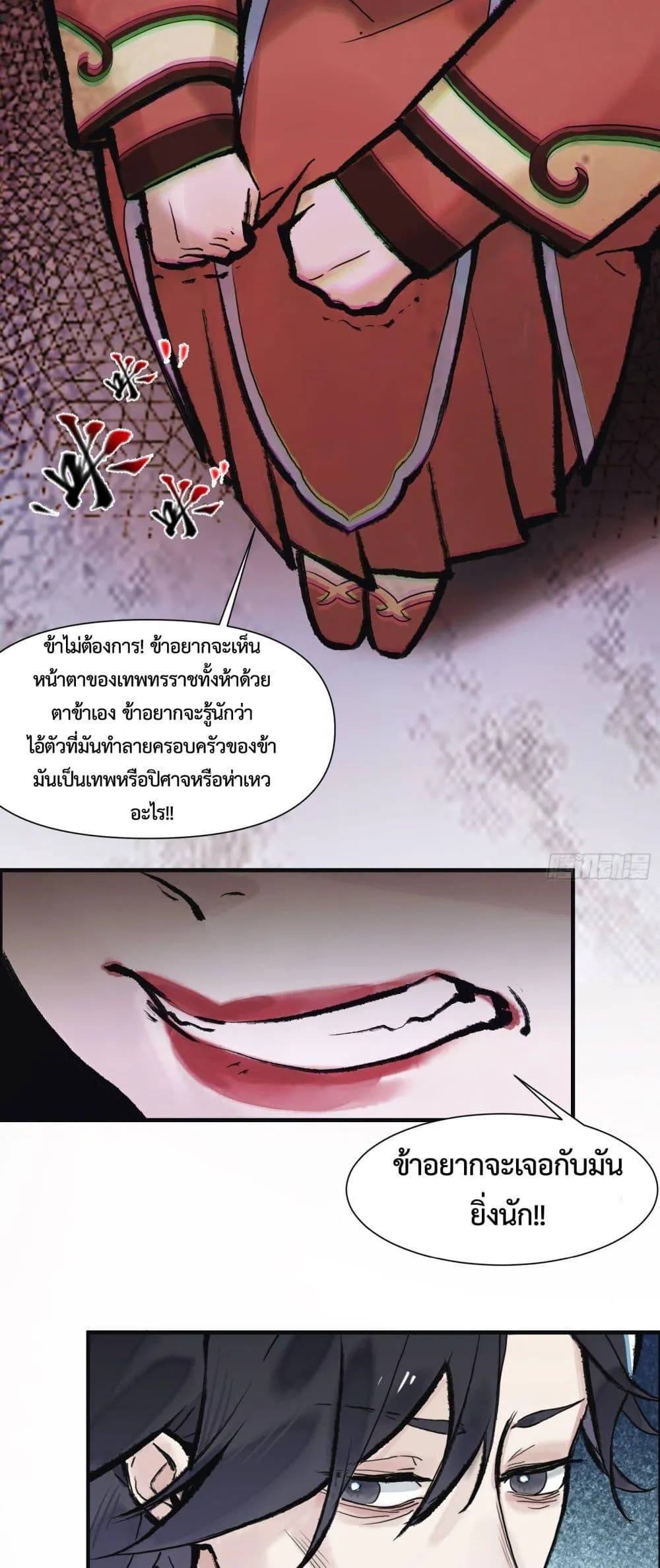 A Thought Of Freedom ตอนที่ 3 หน้า 11