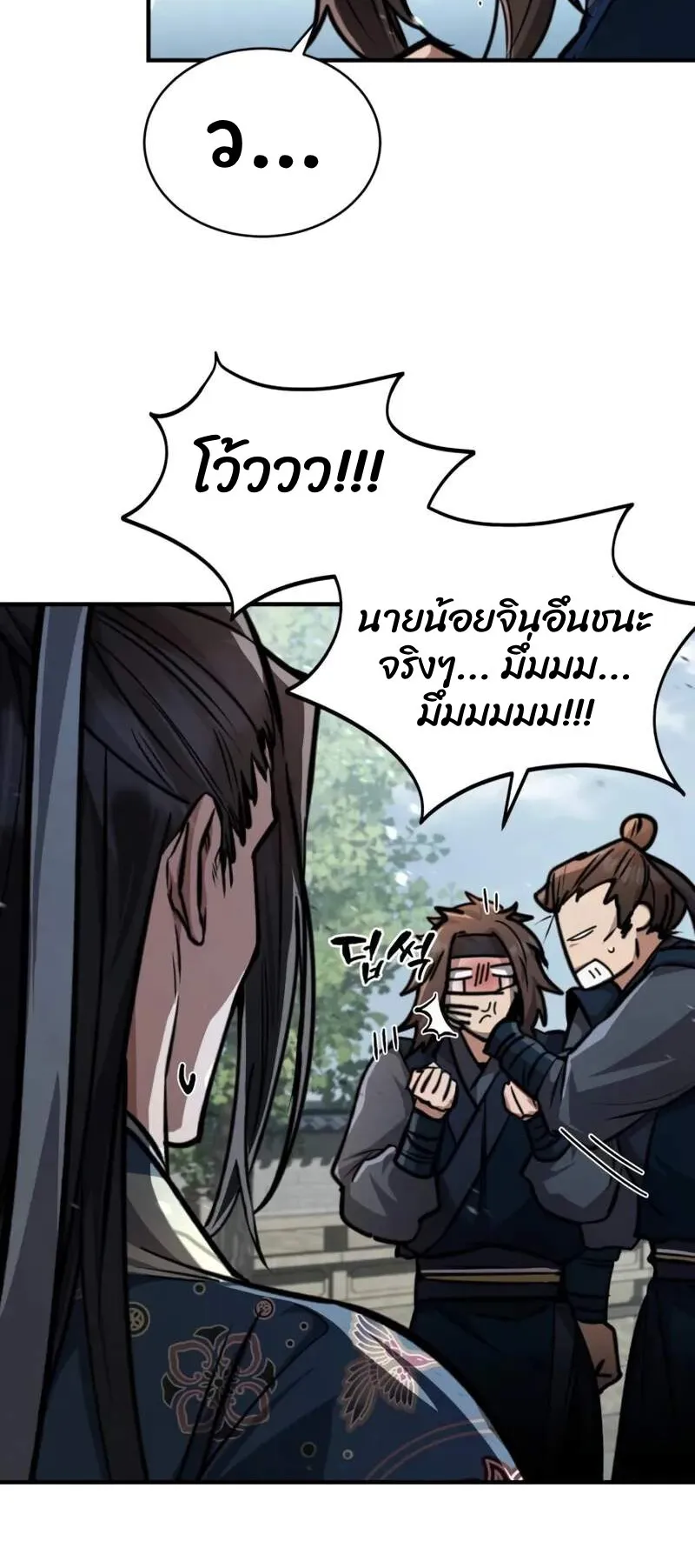 Reincarnation of the Fist King ตอนที่ 5 หน้า 107