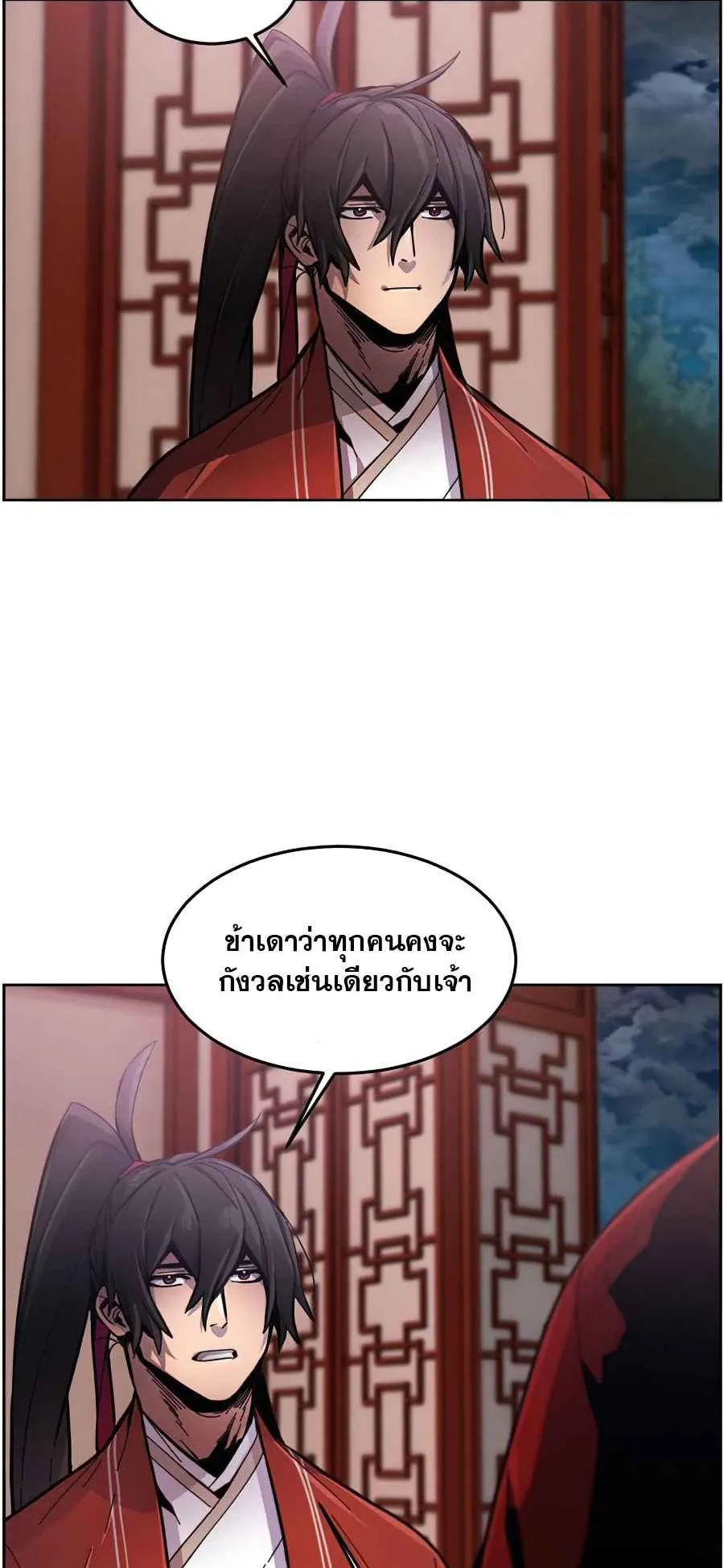 Return of the Mad Demon ตอนที่ 16 หน้า 27