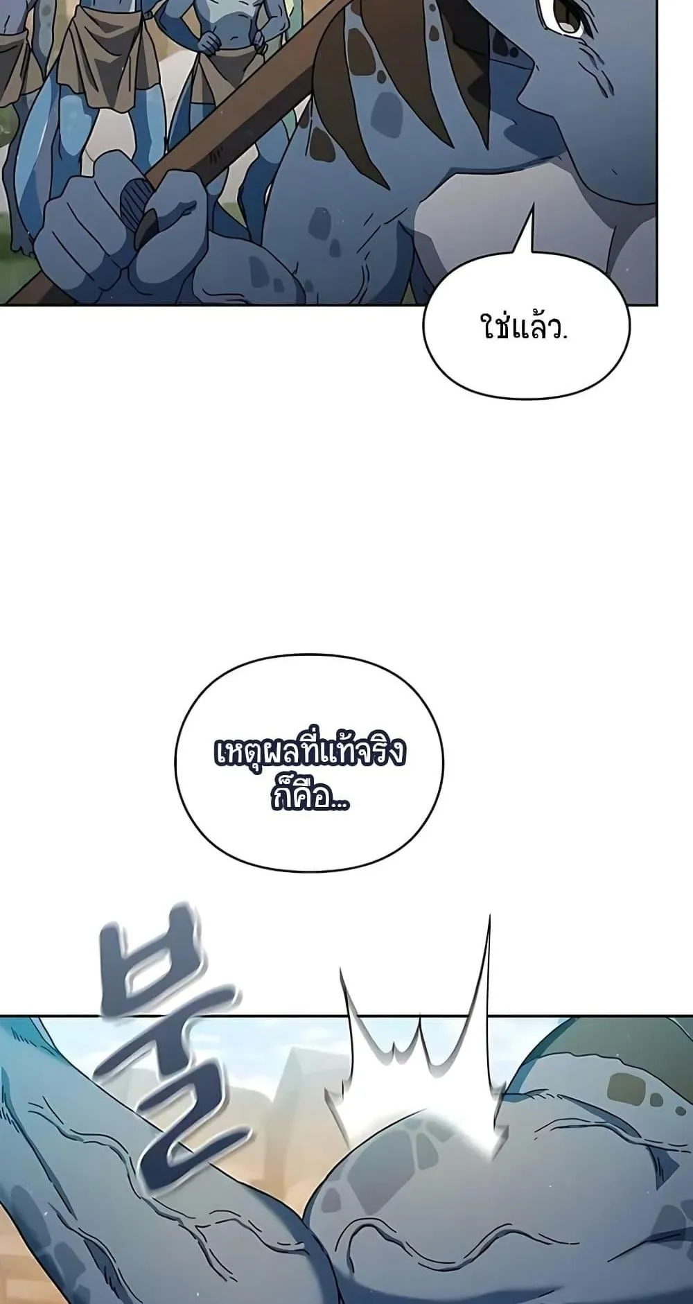 The Nebula’s Civilization ตอนที่ 4 หน้า 88