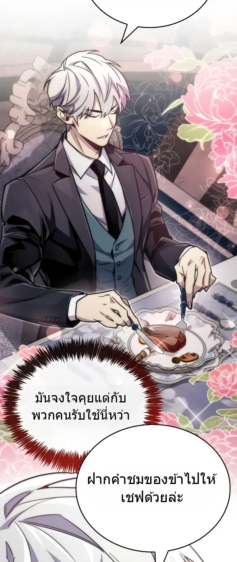 The Player Hides His Past ตอนที่ 83 หน้า 40