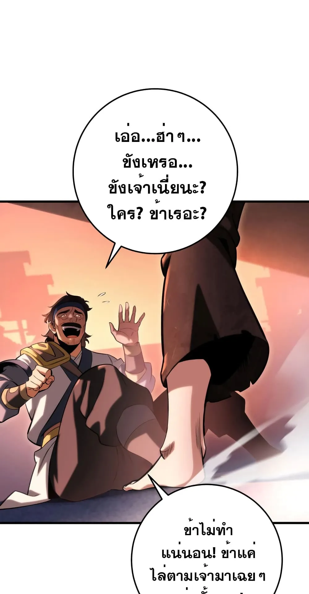 Heavenly Inquisition Sword ตอนที่ 6 หน้า 93