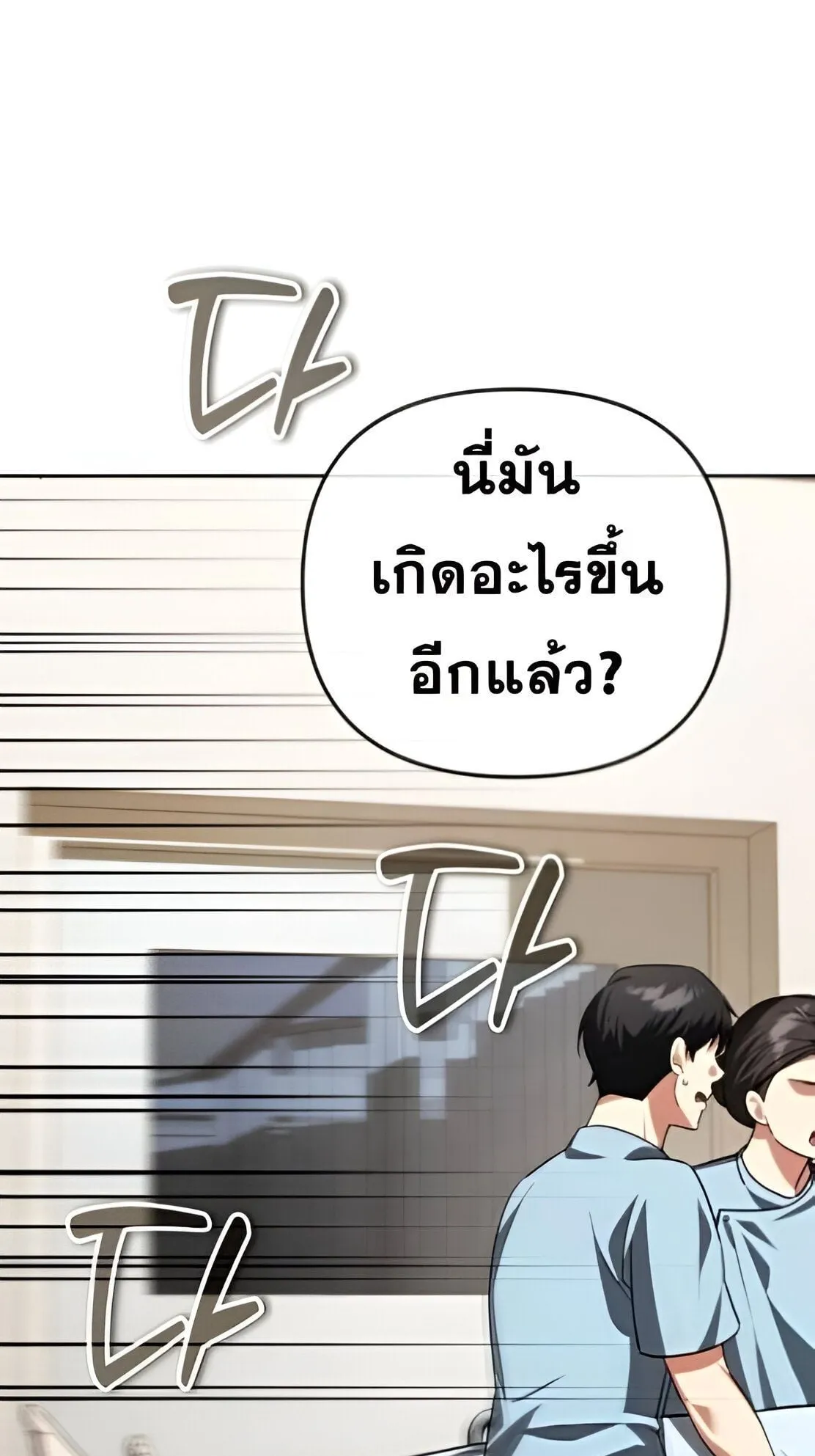 Sovereign of the Infinite Clones ตอนที่ 34 หน้า 97
