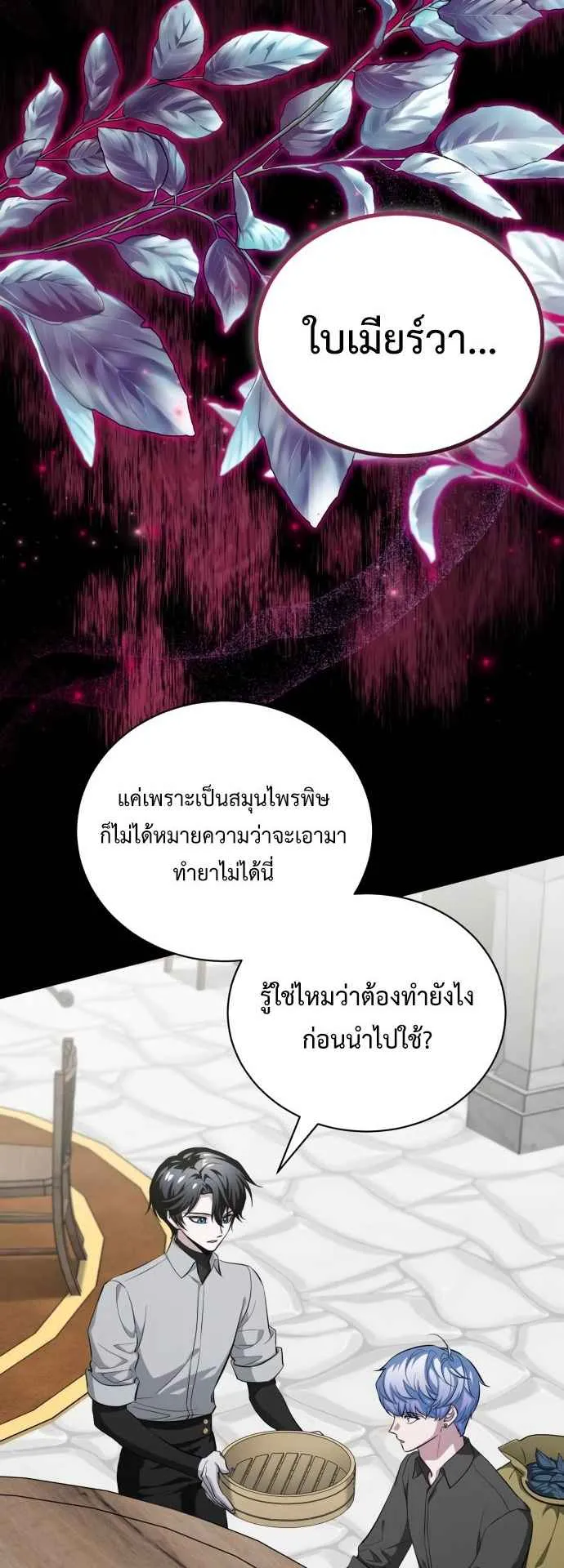 The Magic Tower’s Problem Child ตอนที่ 5 หน้า 22