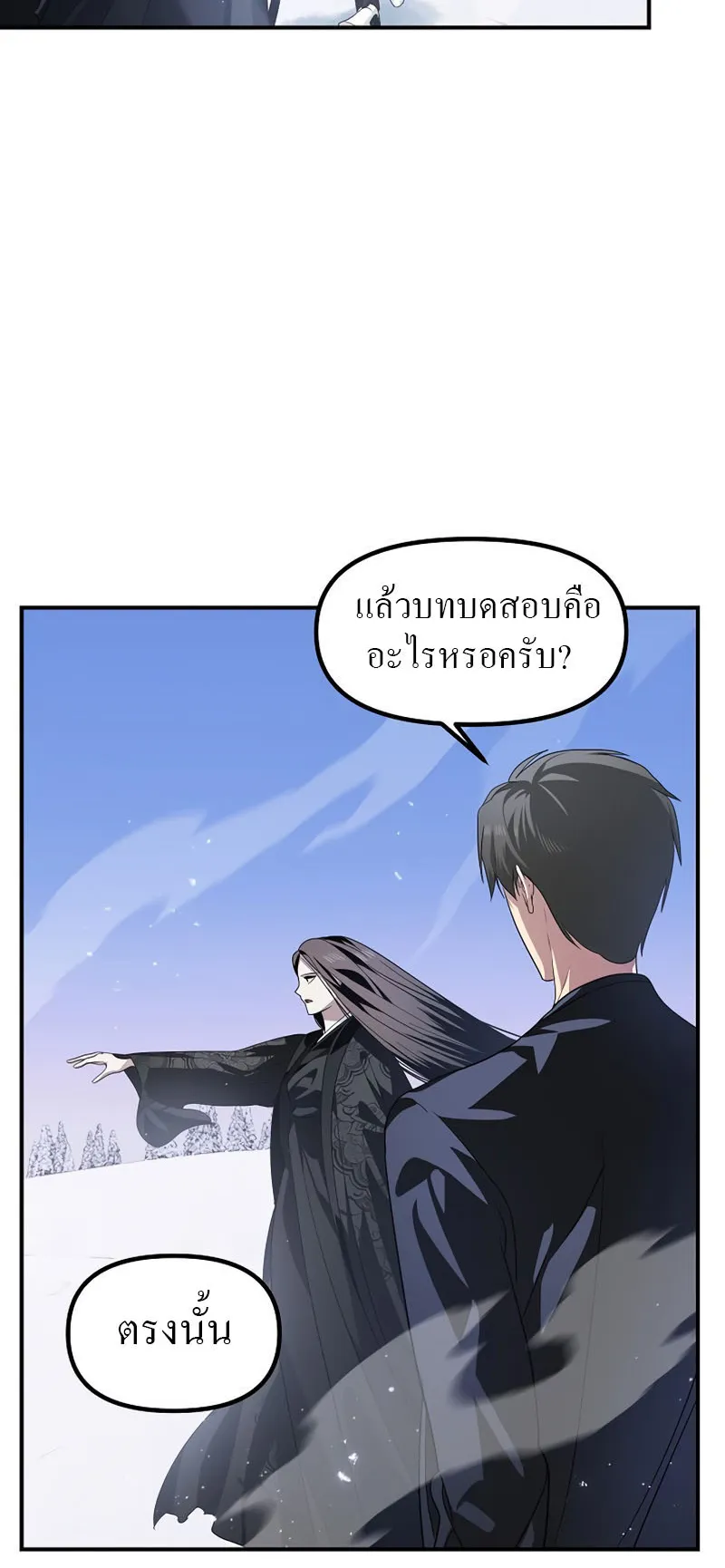 SSS-Class Suicide Hunter ตอนที่ 63 หน้า 71