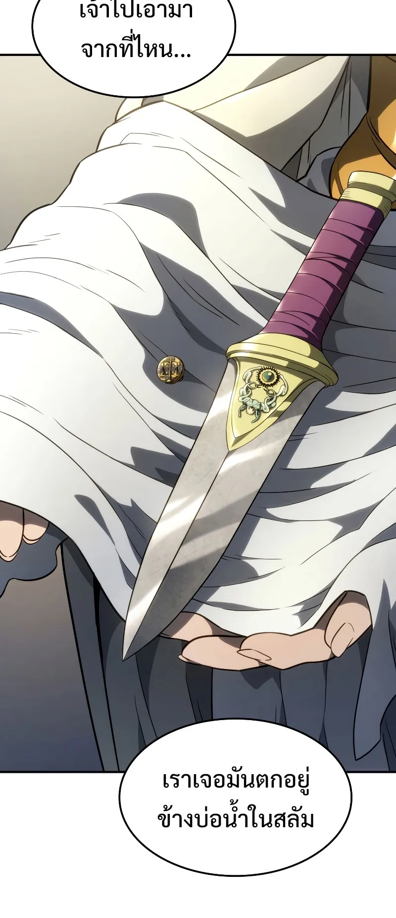 Revenge of the Iron-Blooded Sword Hound ตอนที่ 49 หน้า 51