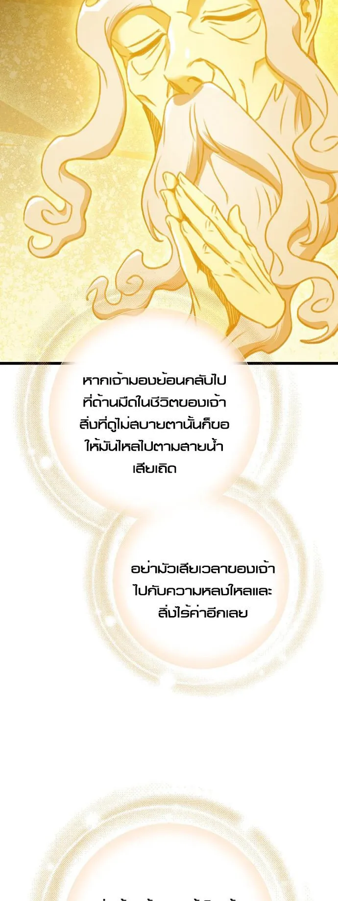 The Emperor’s Sword ตอนที่ 11 หน้า 43