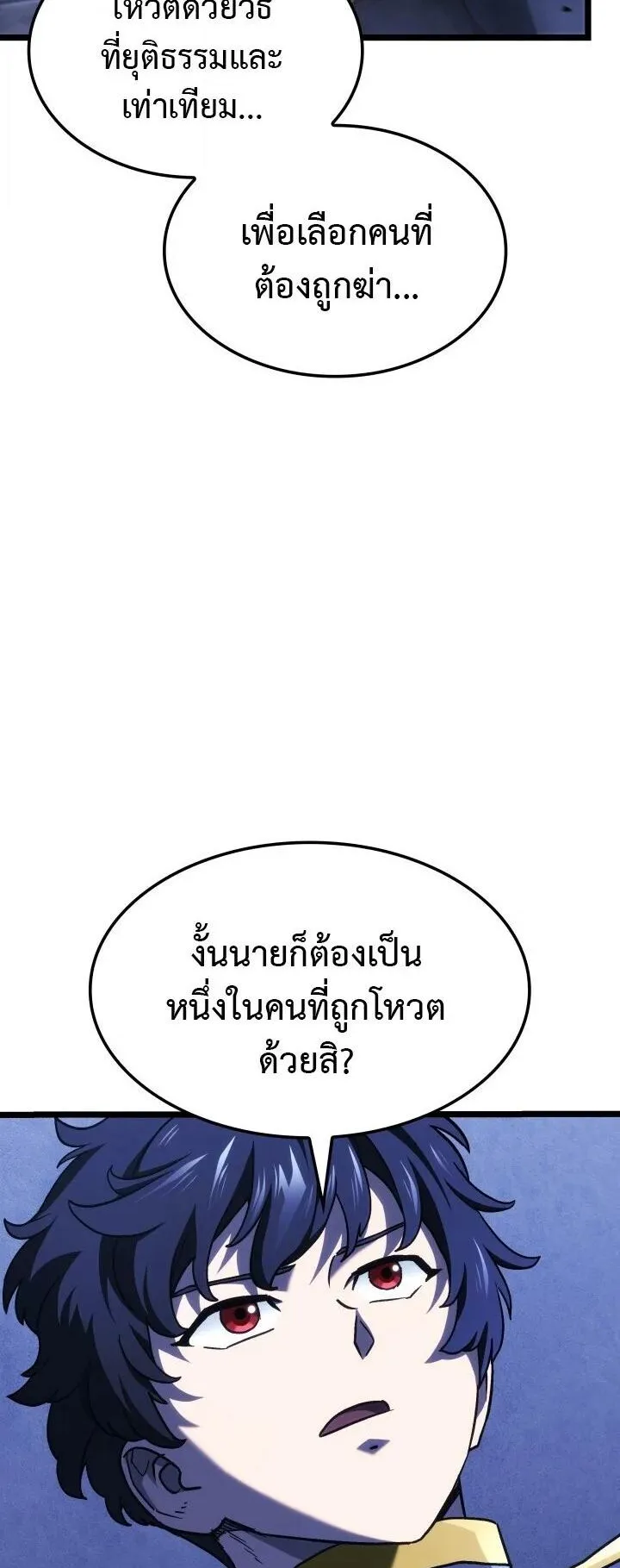 Revenge of the Iron-Blooded Sword Hound ตอนที่ 162 หน้า 21