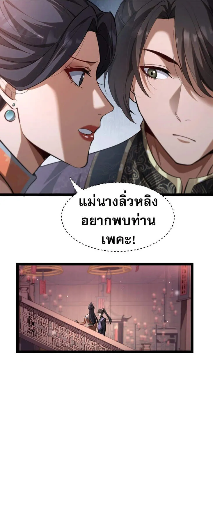 The prodigal Taoist son ตอนที่ 1 หน้า 43