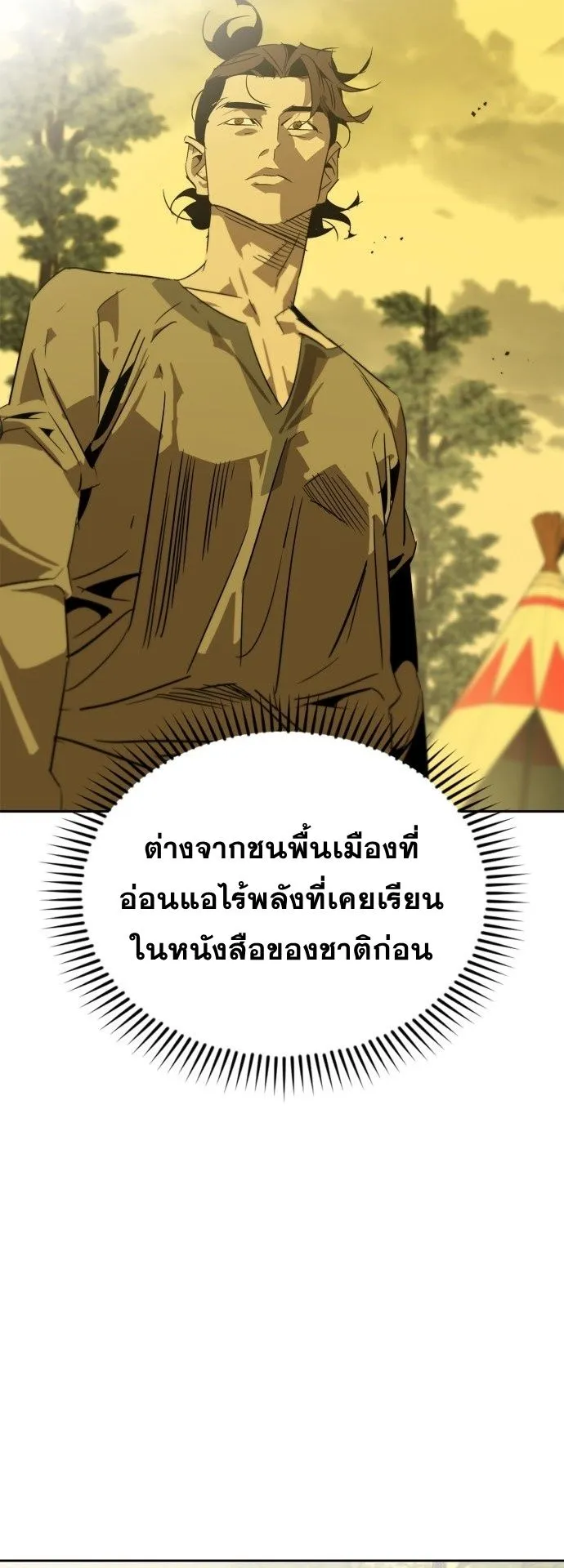 Wild West Murim ตอนที่ 17 หน้า 49