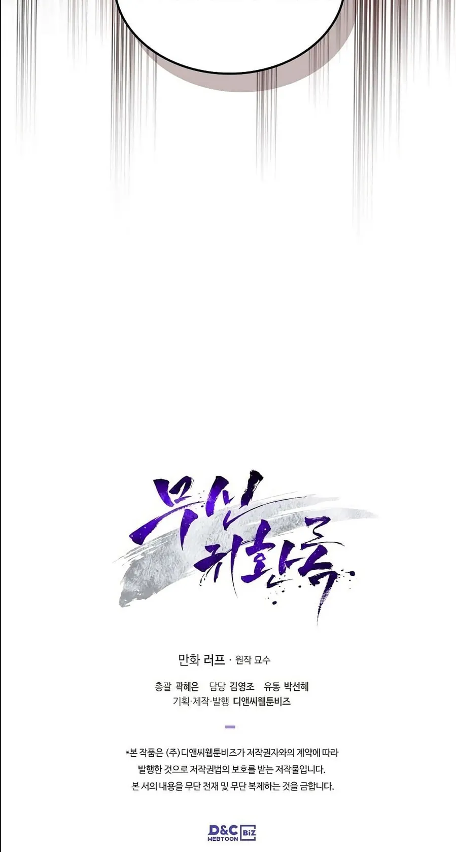 Chronicles Of The Martial God’s Return ตอนที่ 4 หน้า 78