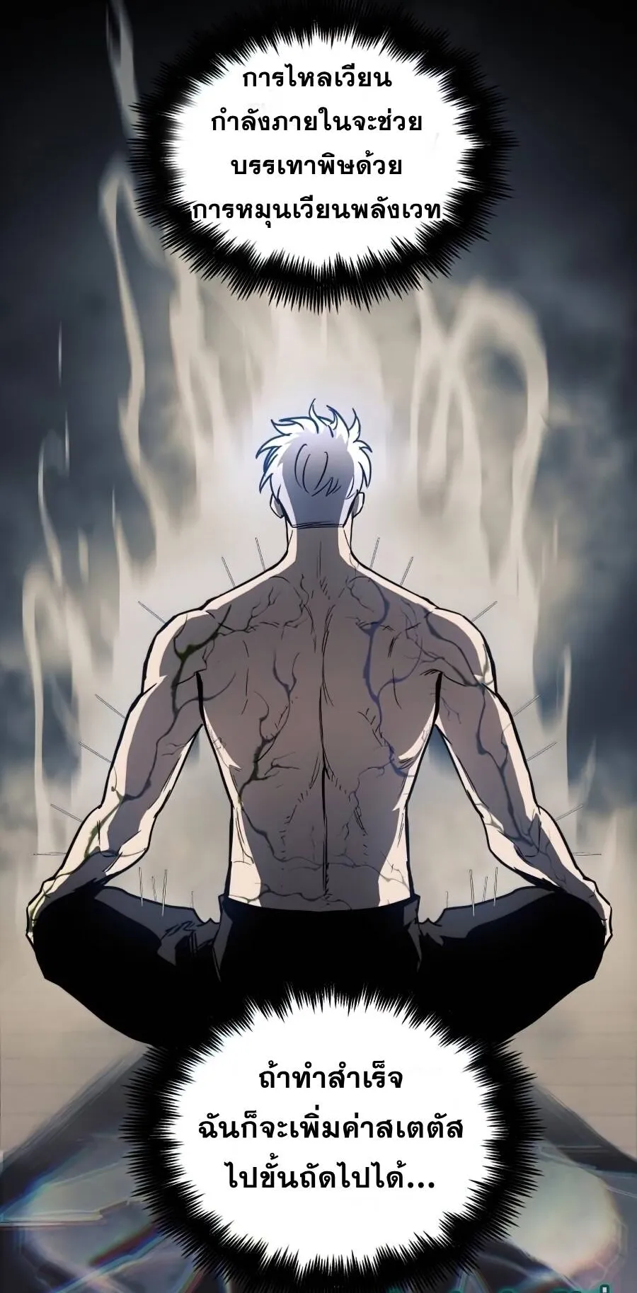 Reincarnation of the Suicidal Battle God ตอนที่ 14 หน้า 37