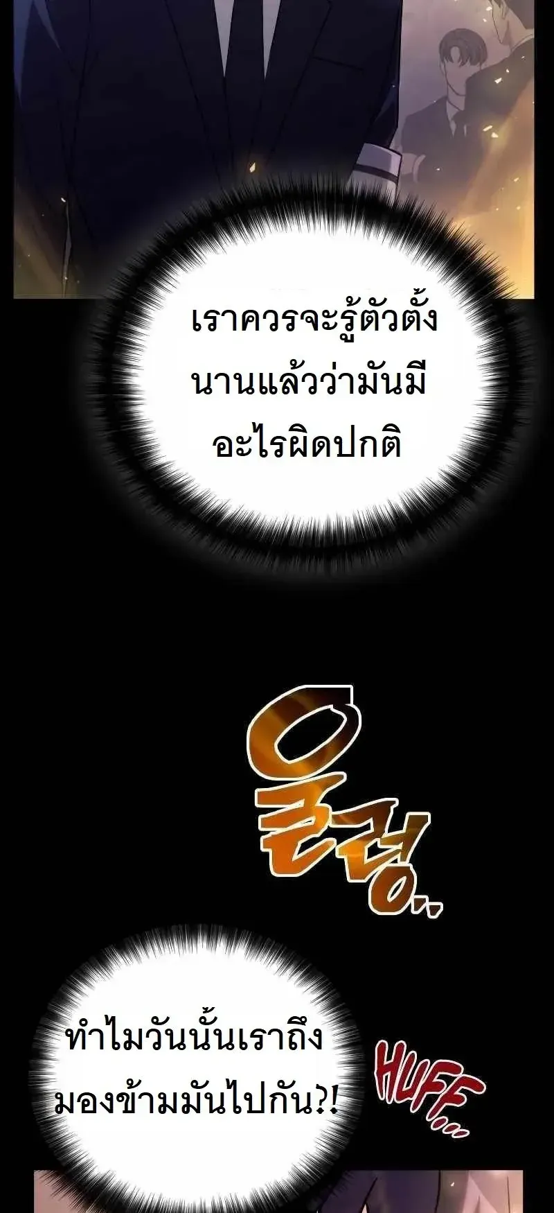 The Possessed Genius’ Gaming Stream ตอนที่ 1 หน้า 65