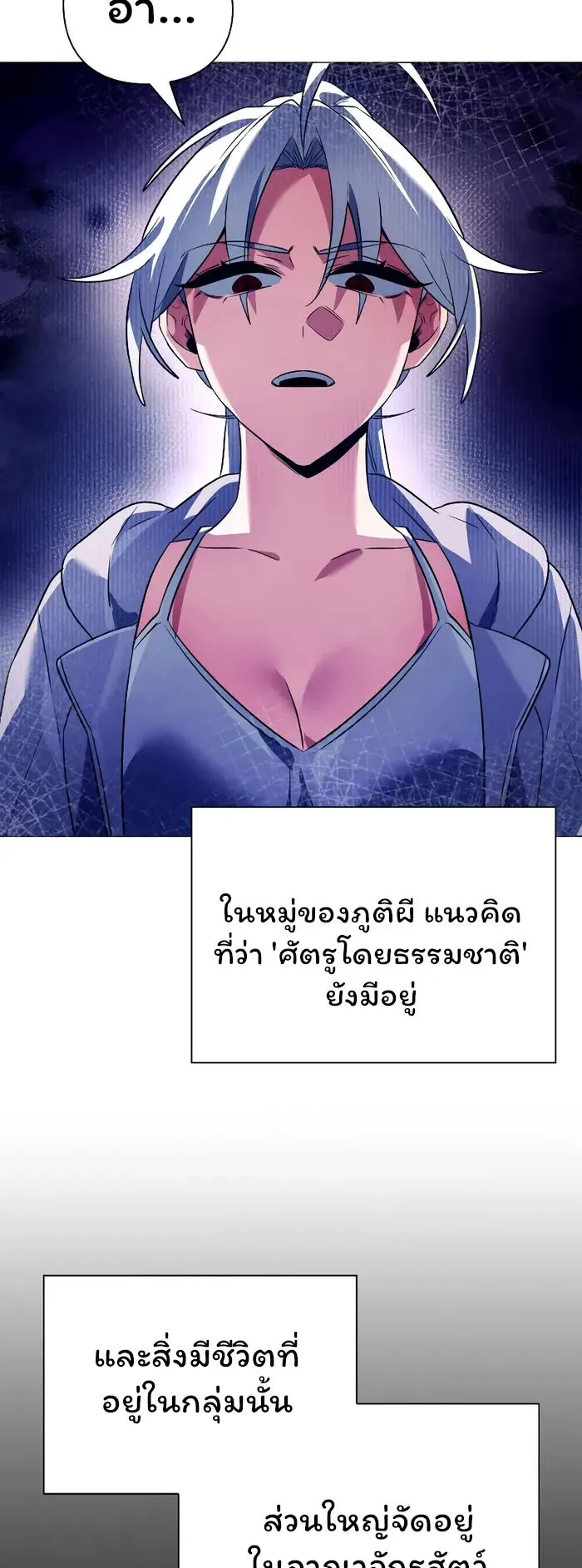 Night of the Ogre ตอนที่ 34 หน้า 25