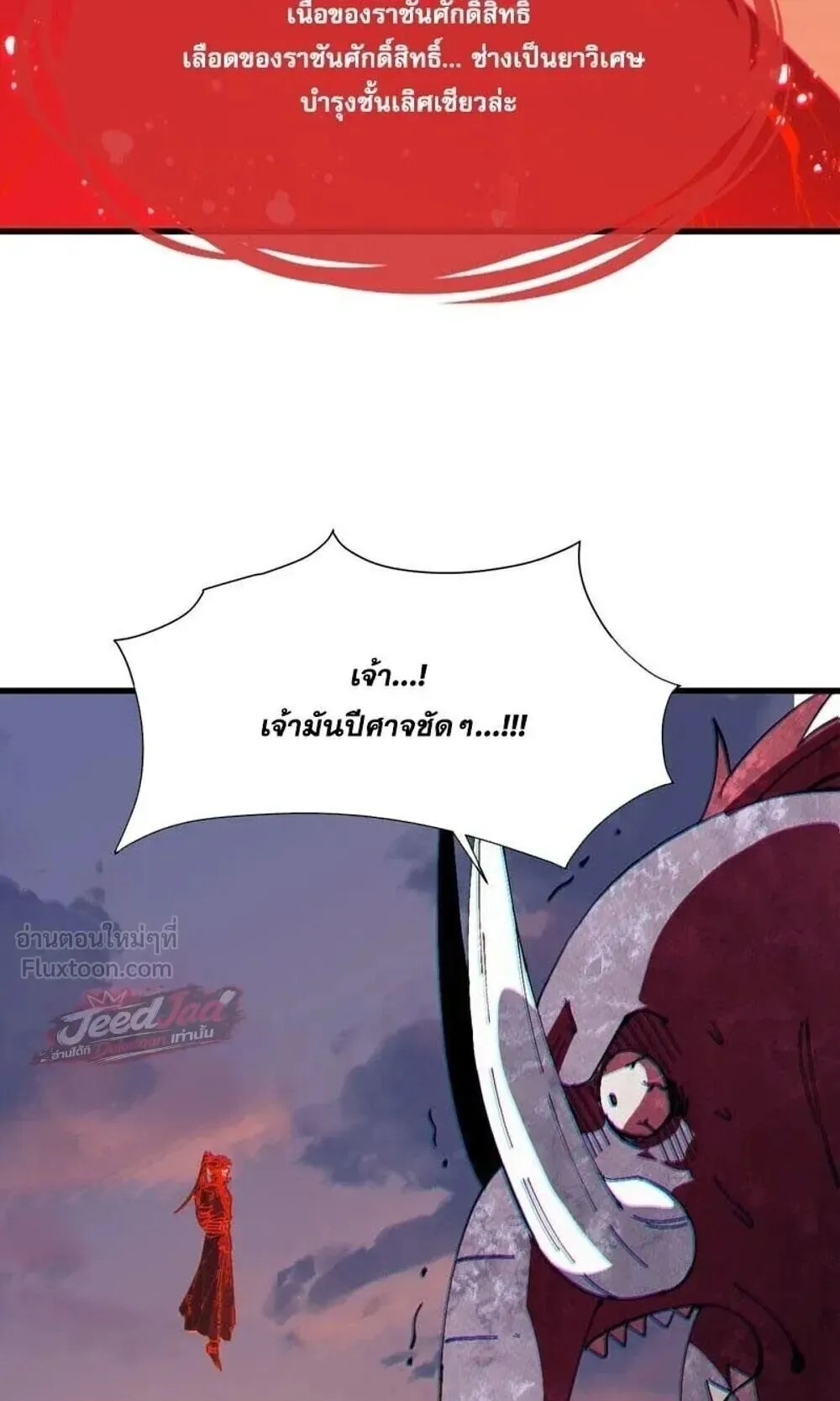 Devious Son of Heaven ตอนที่ 199 หน้า 57