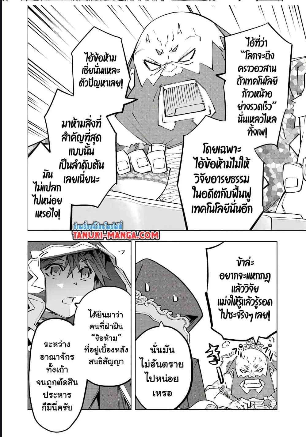My Gift LVL 9999 Unlimited Gacha ตอนที่ 90 หน้า 7