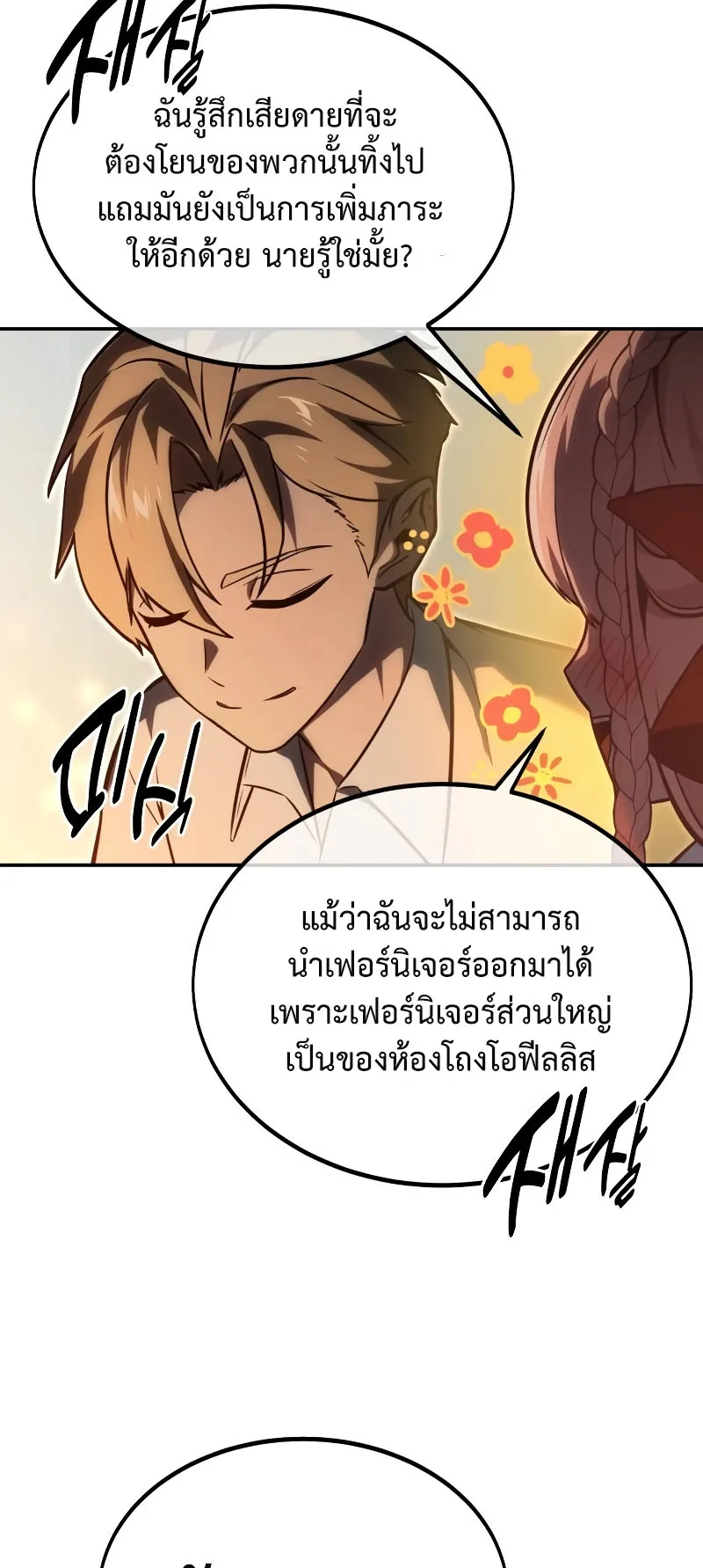 The Extra’s Academy Survival Guide ตอนที่ 14 หน้า 71