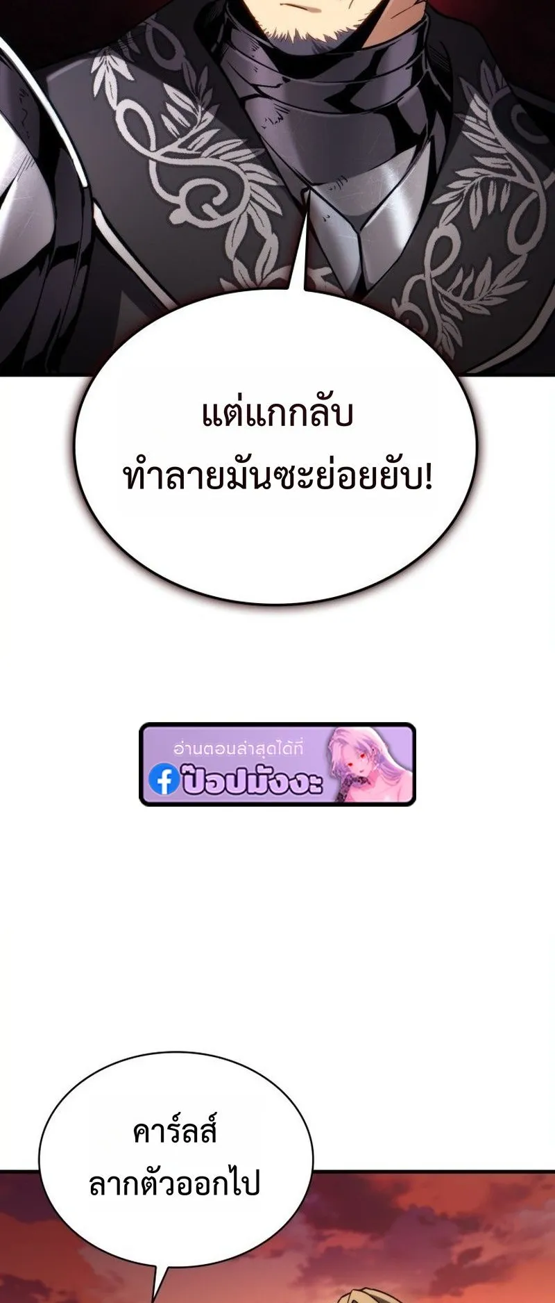 I Became The Rogue First Prince ตอนที่ 12 หน้า 51