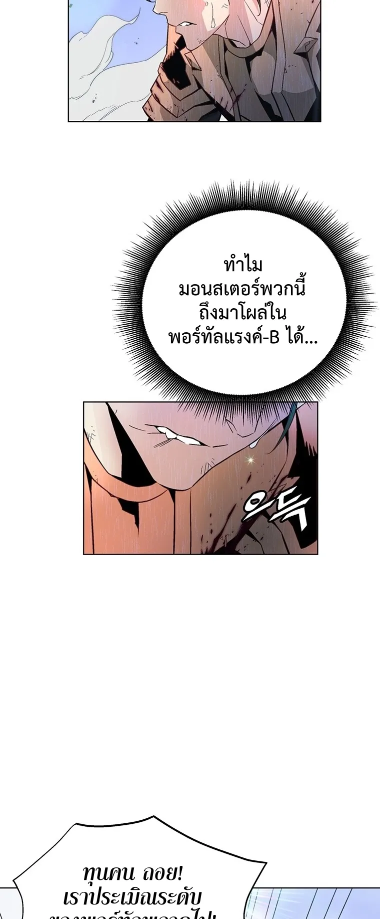 Heavenly Demon Instructor ตอนที่ 4 หน้า 11