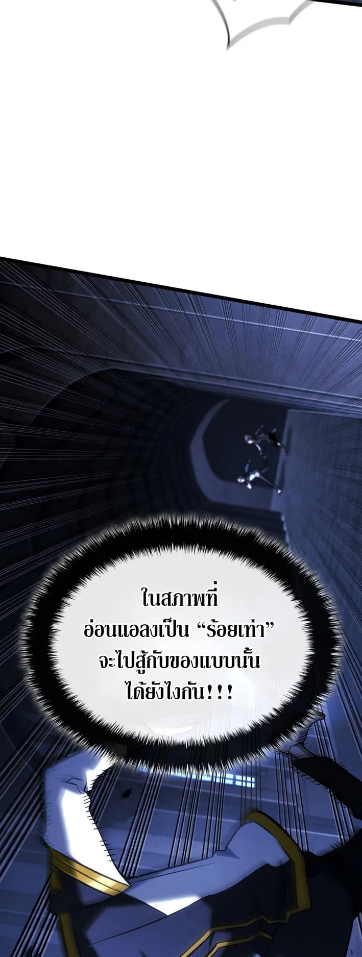 Revenge of the Iron-Blooded Sword Hound ตอนที่ 158 หน้า 10