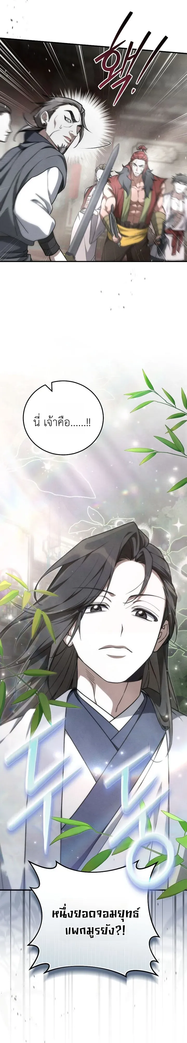 Third-Rate Martial Family Becomes the Best Under Heaven ตอนที่ 14 หน้า 22