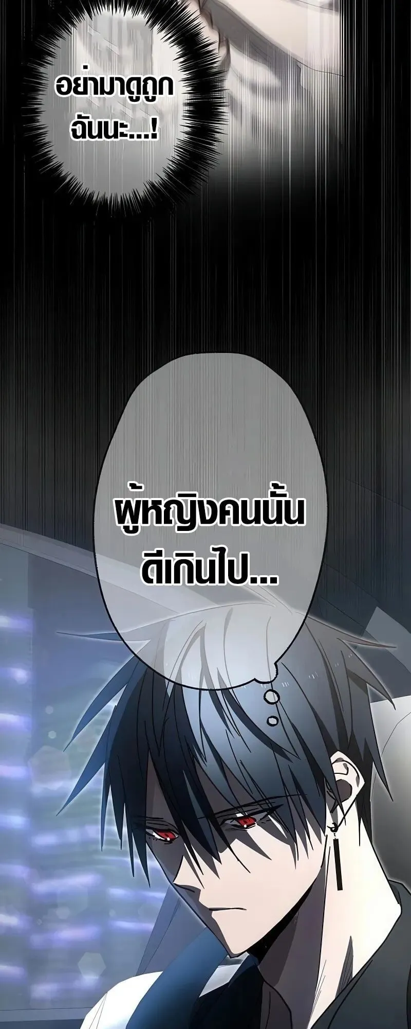 Aristocrat’s Revenge ตอนที่ 20 หน้า 29
