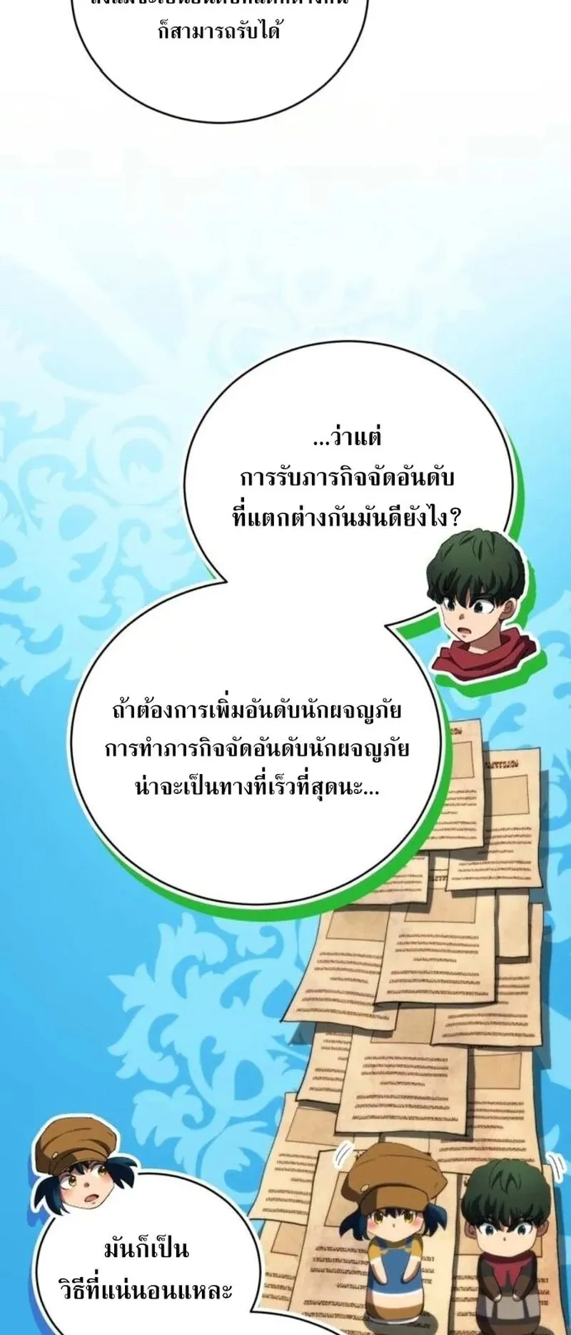 Wild Ranker ตอนที่ 29 หน้า 14