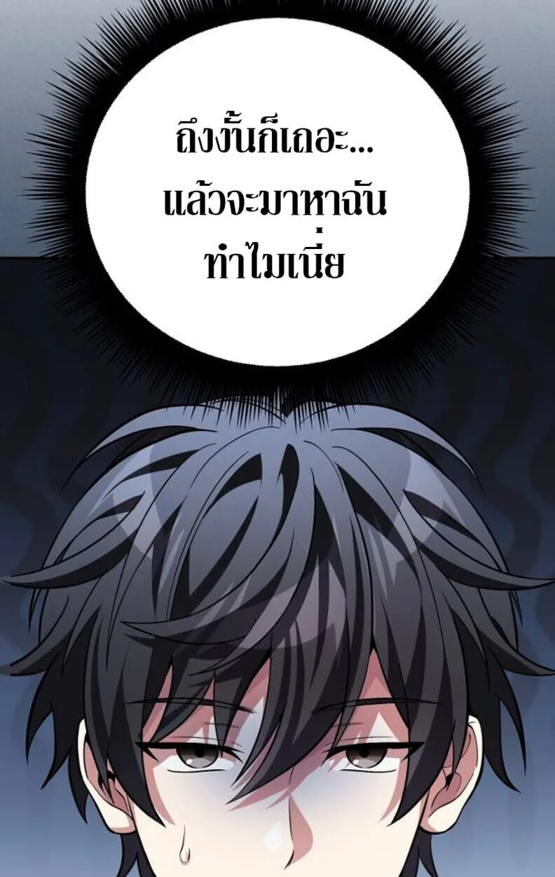 Raising Villains the Right Way ตอนที่ 11 หน้า 64