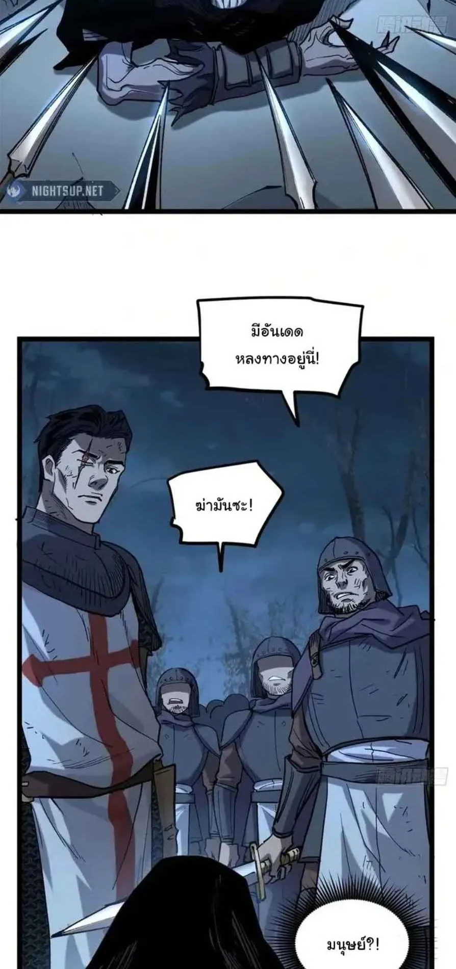 Gatekeeper of the Boundless Worlds ตอนที่ 20 หน้า 5