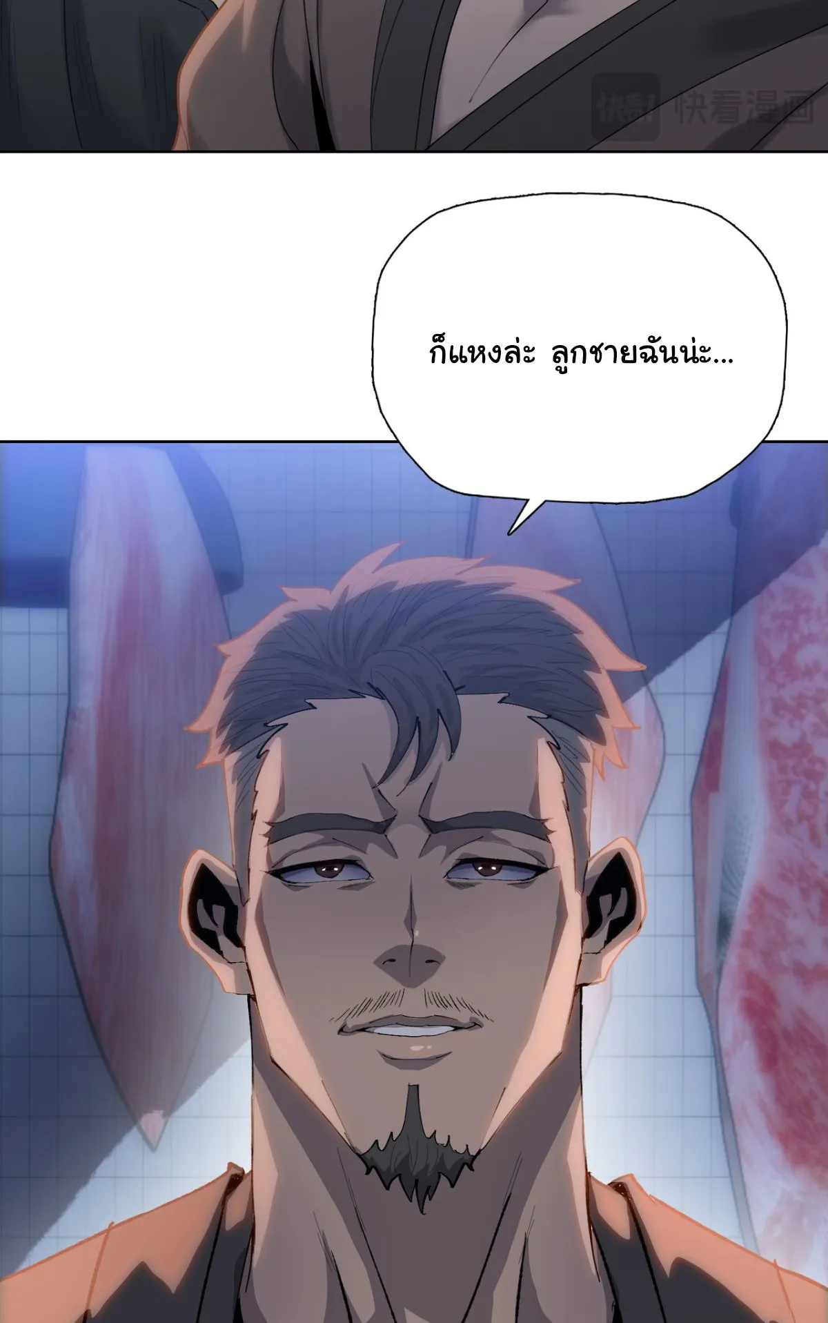 Pig Slayer ตอนที่ 4 หน้า 24