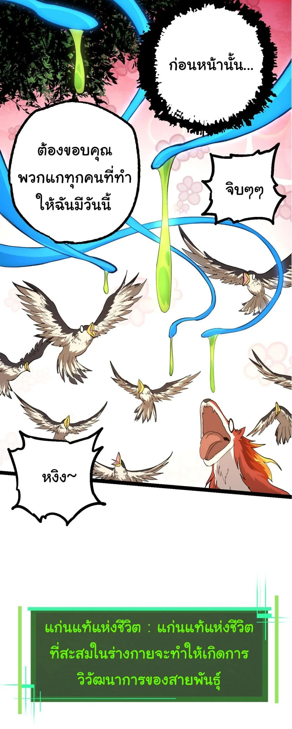 Evolution Begins With A Big Tree ตอนที่ 5 หน้า 4