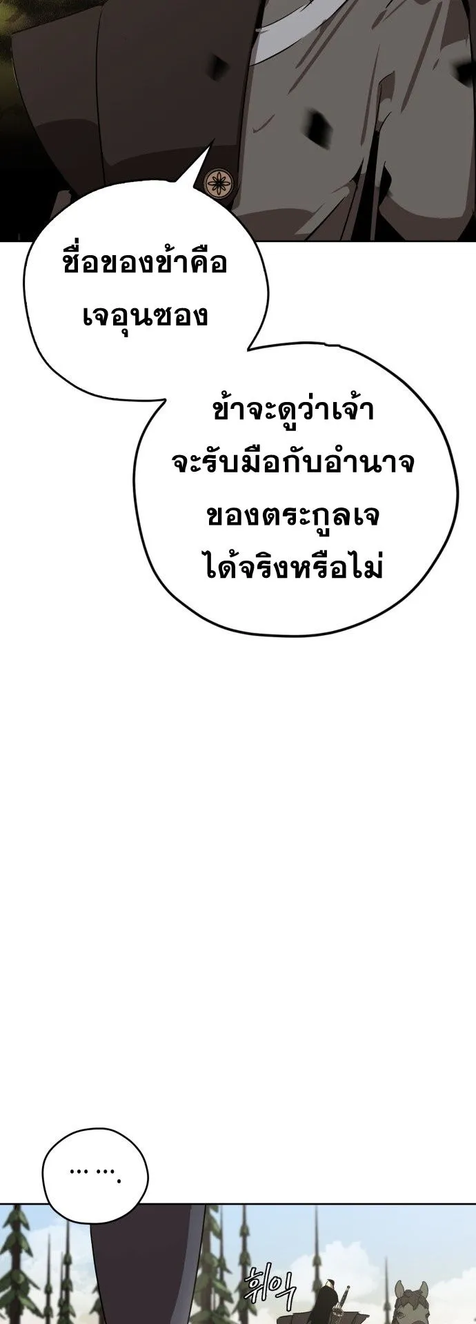 Wild West Murim ตอนที่ 11 หน้า 13