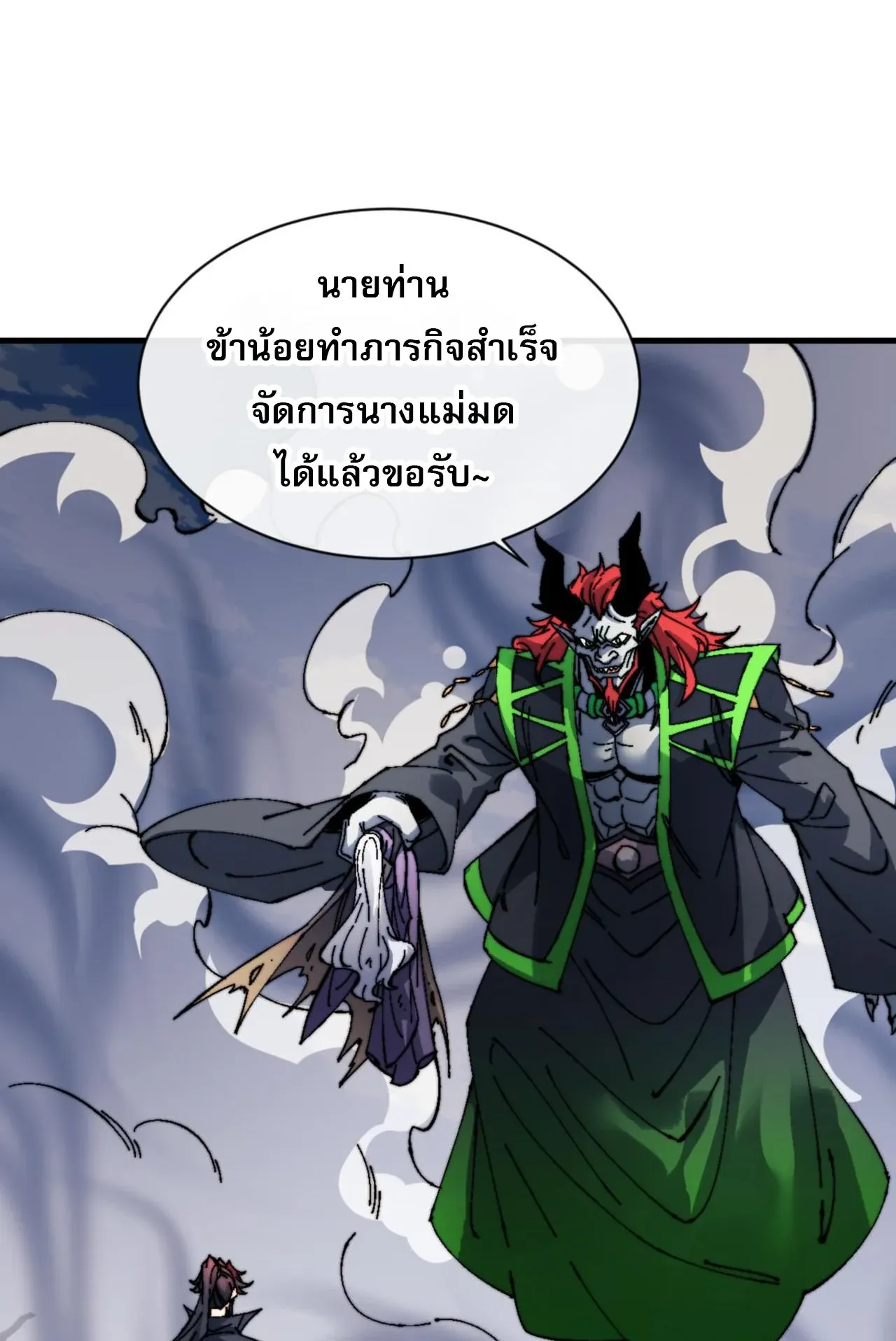Devious Son of Heaven ตอนที่ 145 หน้า 58