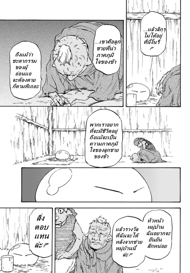 Tensei shitara Slime Datta Ken ตอนที่ 2 หน้า 30