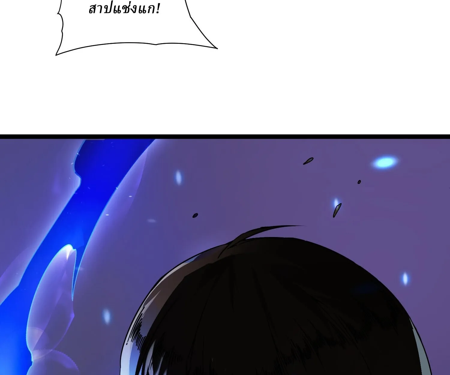 Martial Evolution: Start by Awakening the King of Monsters ตอนที่ 4 หน้า 122