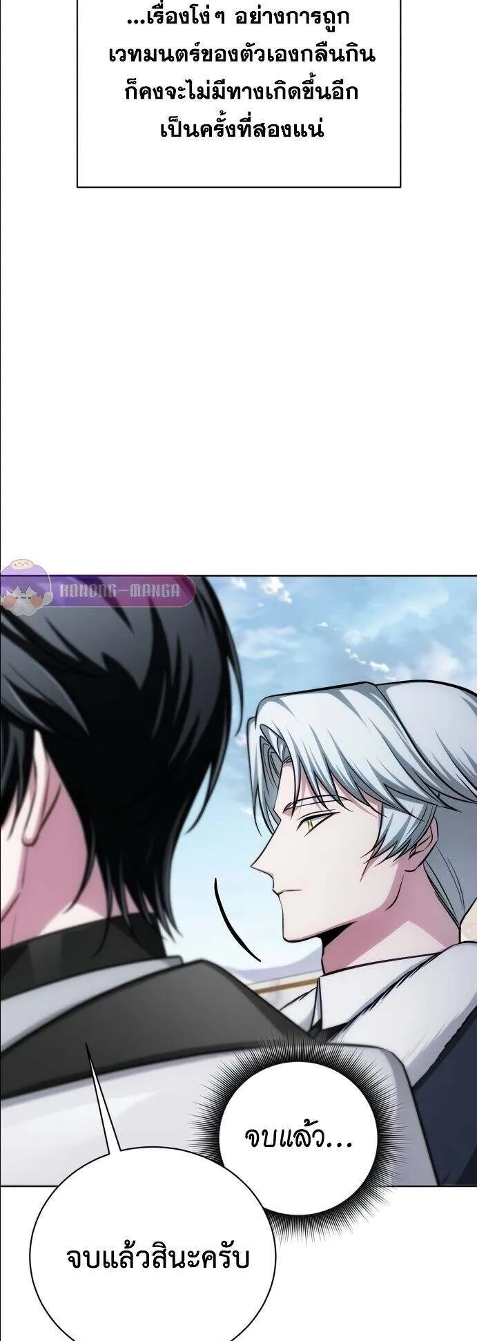 The Magic Tower’s Problem Child ตอนที่ 12 หน้า 84