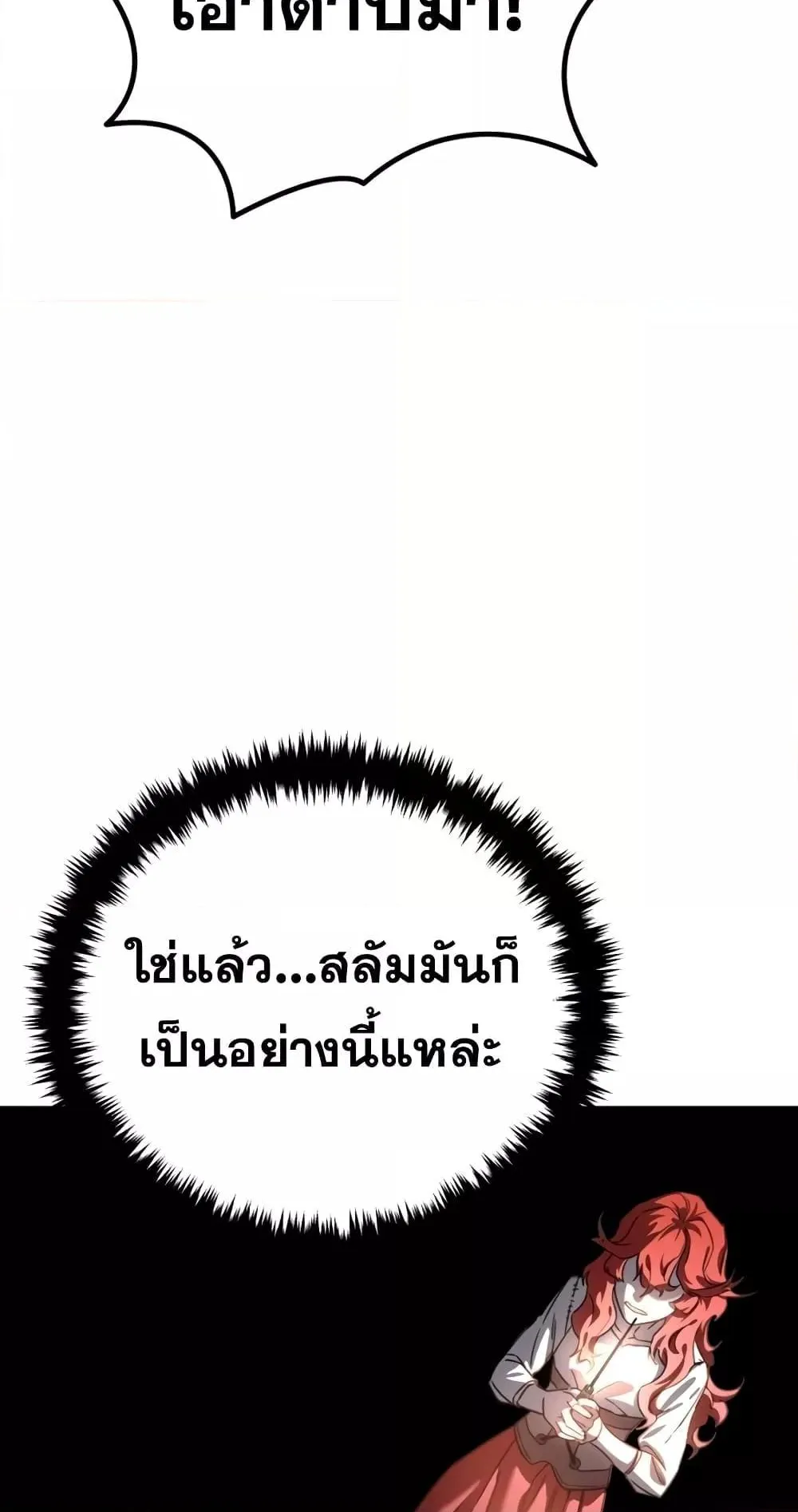 Star-Embracing Swordmaster ตอนที่ 5 หน้า 73