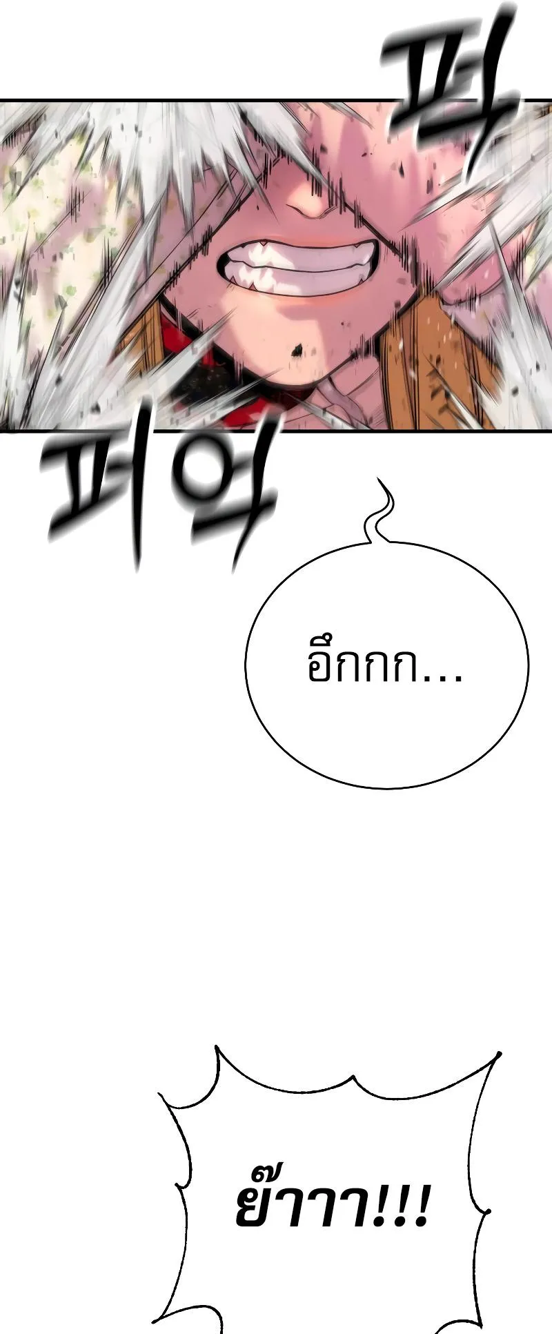 Return of the Bloodthirsty Police ตอนที่ 8 หน้า 37