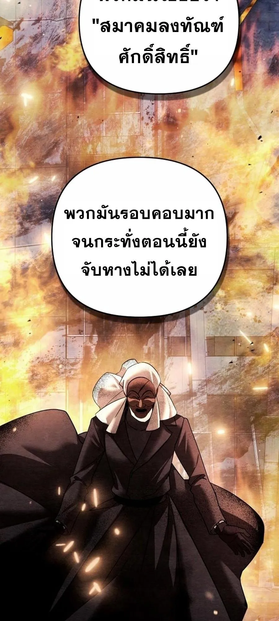 Sovereign of the Infinite Clones ตอนที่ 35 หน้า 49