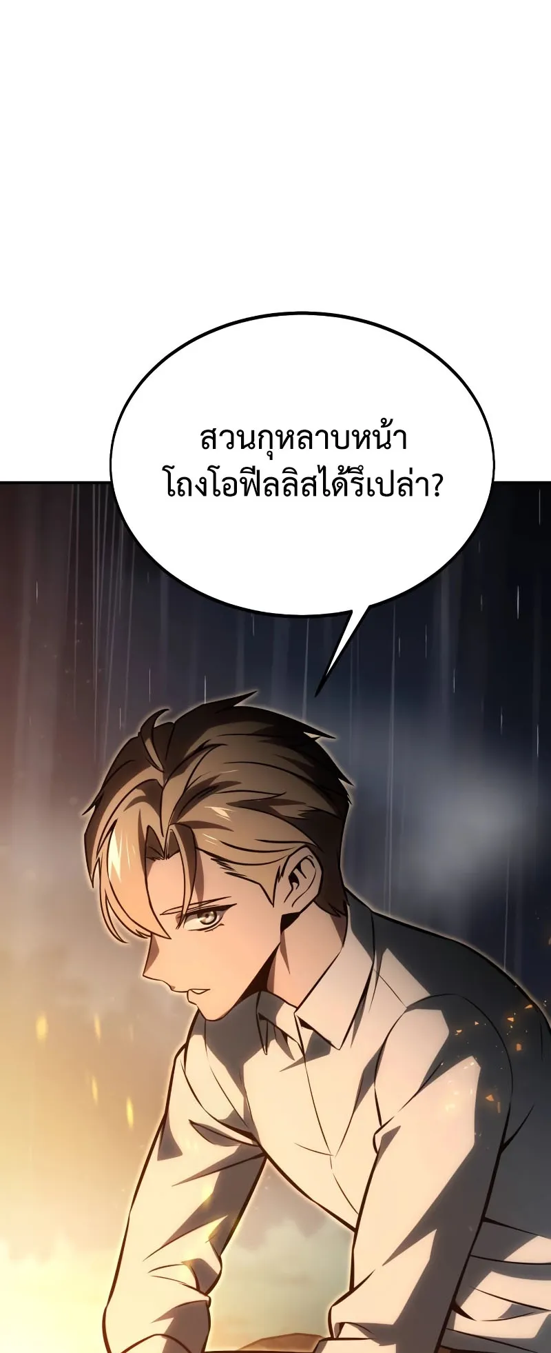 The Extra’s Academy Survival Guide ตอนที่ 14 หน้า 84