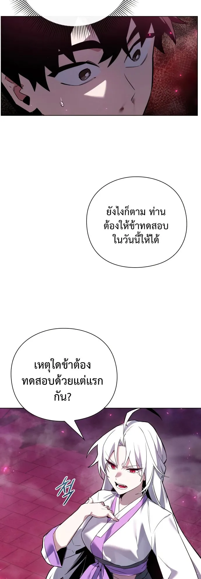 Night of the Ogre ตอนที่ 2 หน้า 83