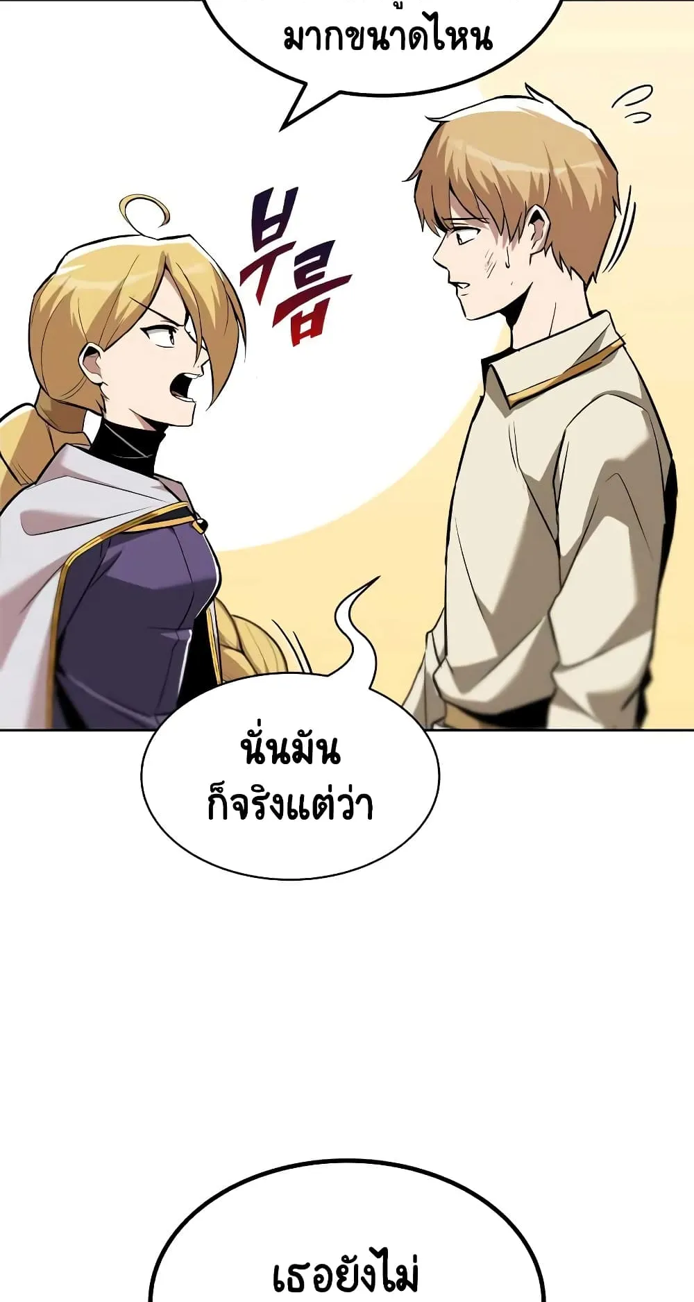 The Lazy Lord Masters the Sword ตอนที่ 32 หน้า 64