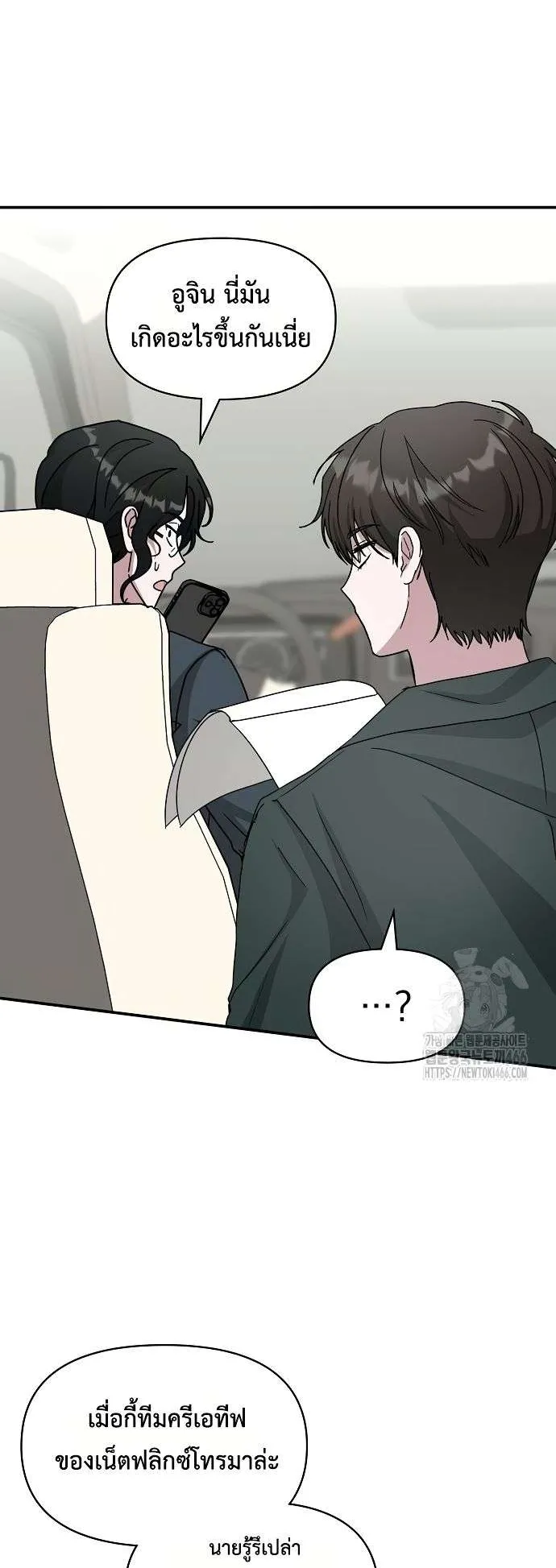 I Was Immediately Mistaken for a Monster Genius Actor ตอนที่ 32 หน้า 53
