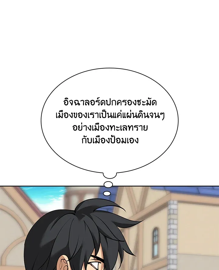 Overgeared ตอนที่ 252 หน้า 130