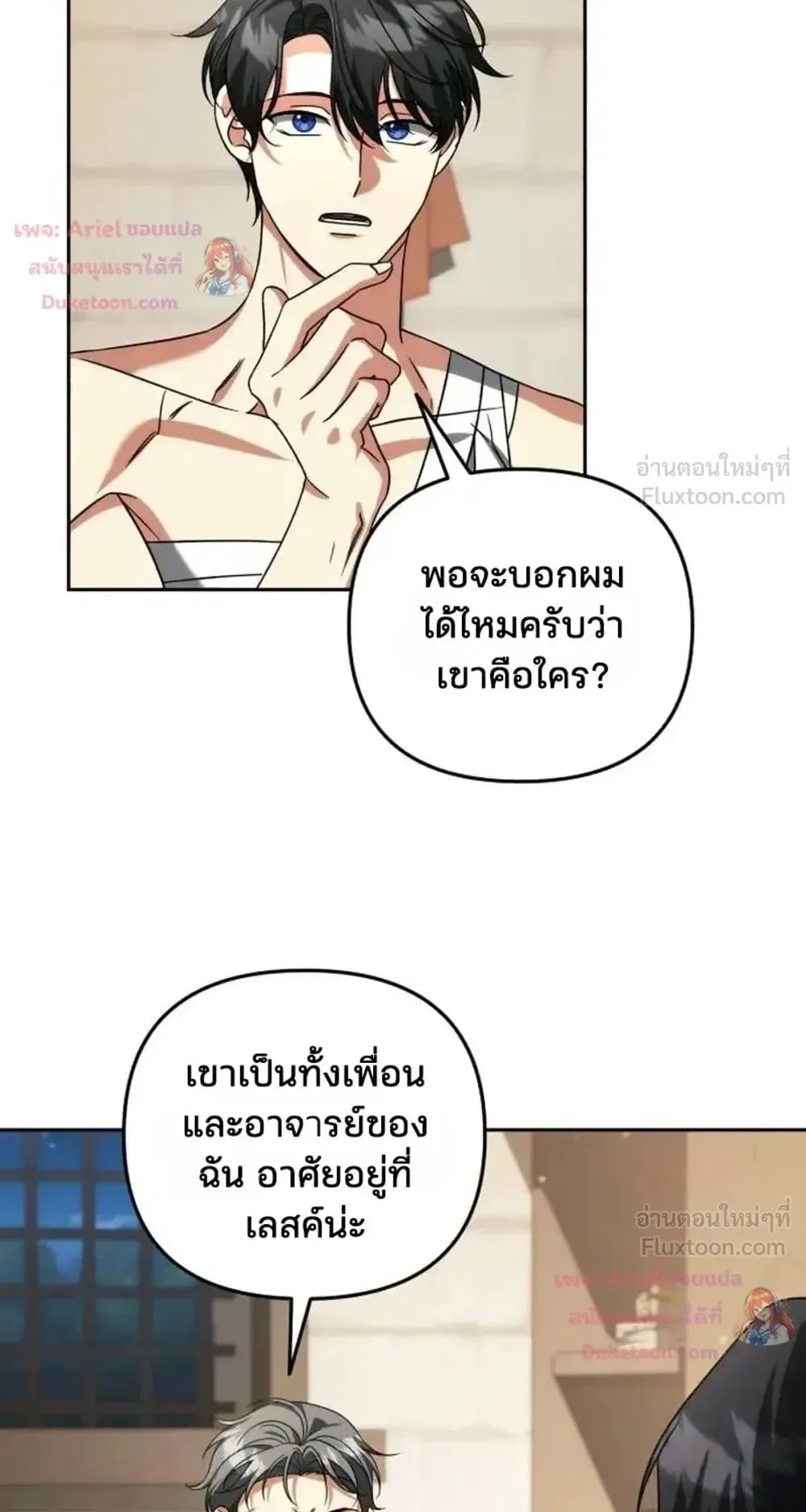 Sovereign of the Infinite Clones ตอนที่ 92 หน้า 46